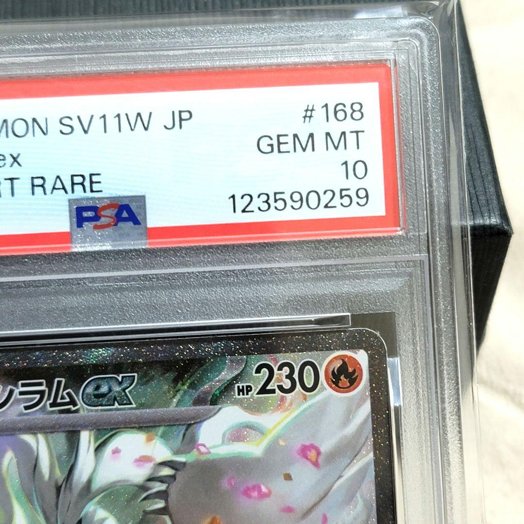 PSA10 レシラムex SAR 2025 SV11W 168/086 アート