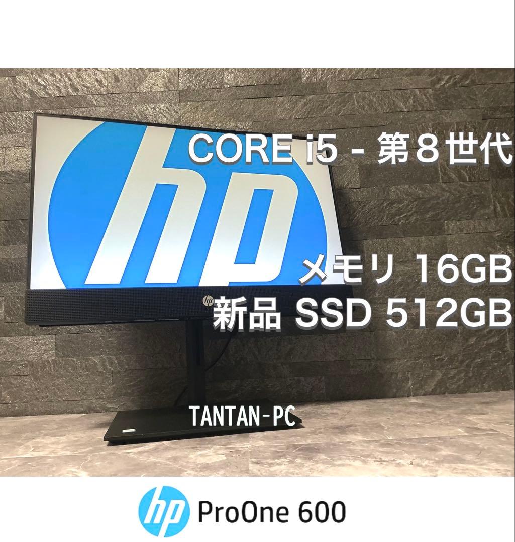 HP ProOne 一体型PC corei5 メモリ16GB 新品NVMeSSD