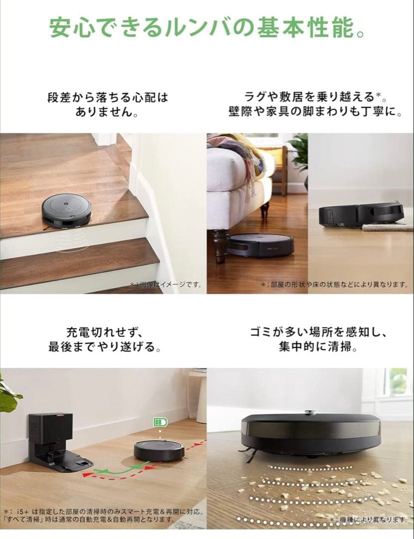 早い者勝ち！ルンバ i5+ 自動ゴミ収集 マッピング 自動充電・運転再開等