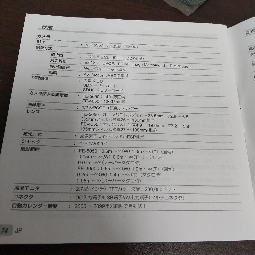 MA③[美品] OLYMPUS デジタルカメラ fe FE-5050