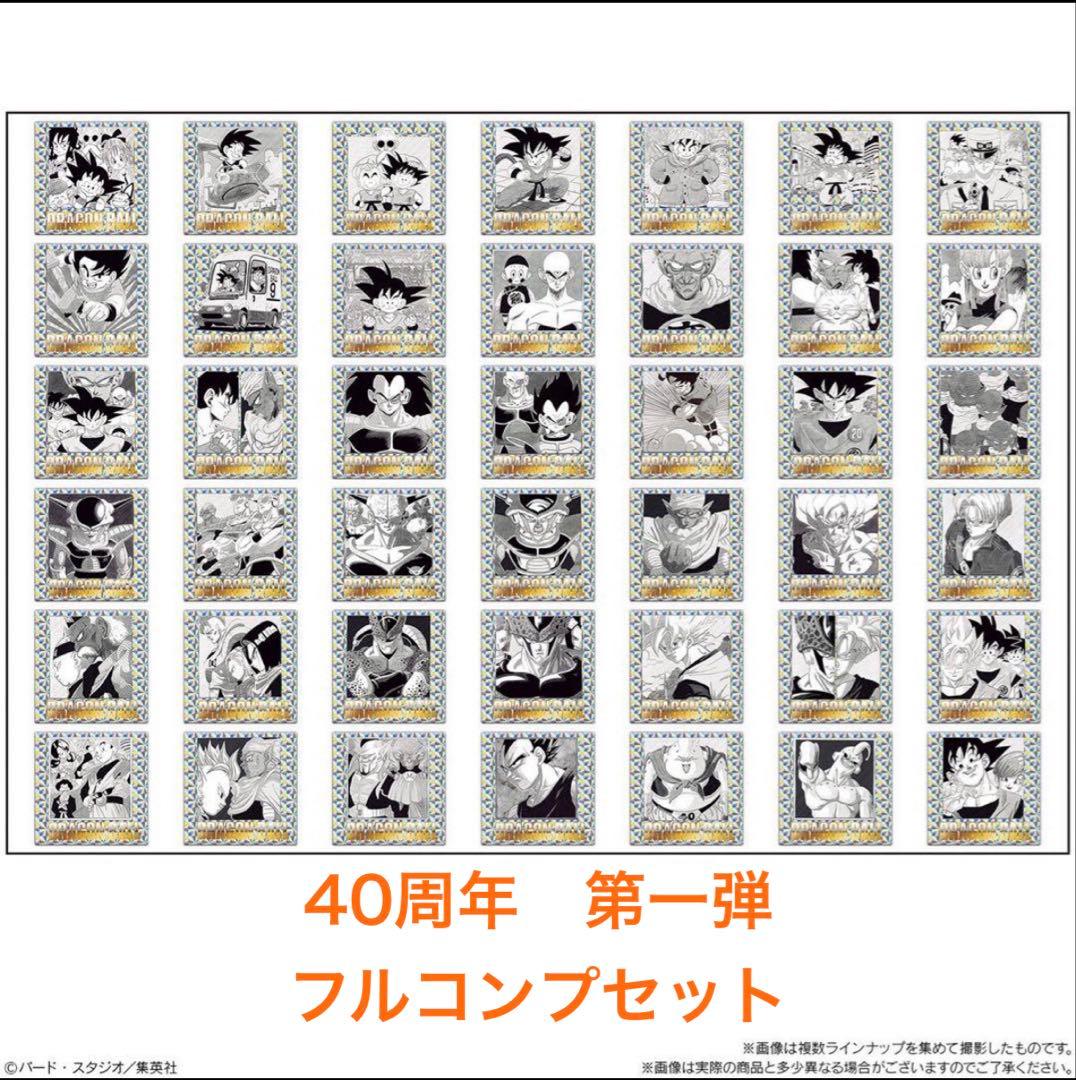 ドラゴンボール　ウエハース　40周年　第一弾　フルコンプ　42種　新品未開封