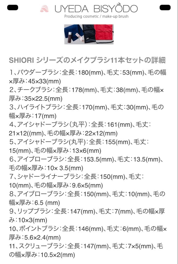 正規　ウエダ美粧堂　SHIORI化粧筆 11本セット　メイクブラシセット 11本