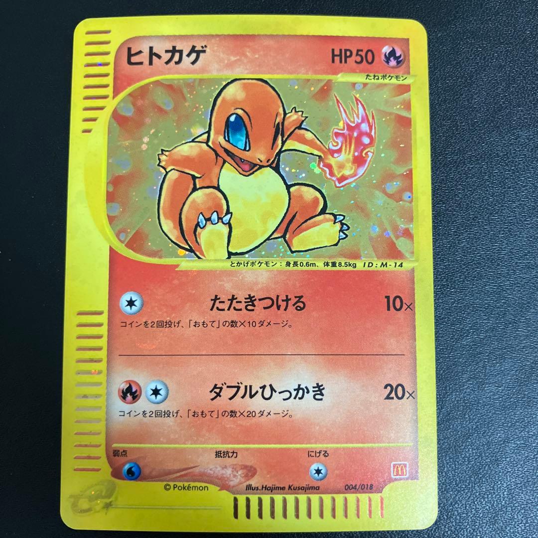 ヒトカゲ ポケモンカード その2