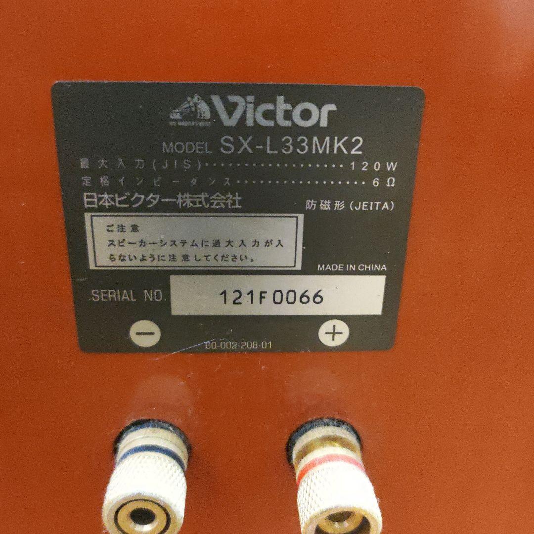 JVC SX-L33MK2 2ウェイバスレフ型スピーカーシステム