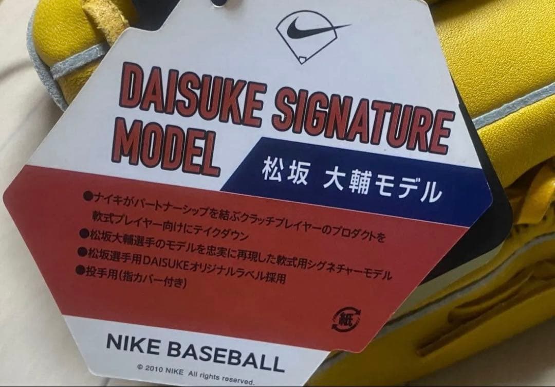 ナイキ　松坂大輔 シグネチャーモデル軟式グローブ　左利き　投手用