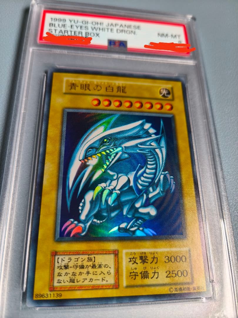 期間限定大値下げ　希少極美品　初期　青眼の白龍　PSA8　ブルーアイズ　遊戯王