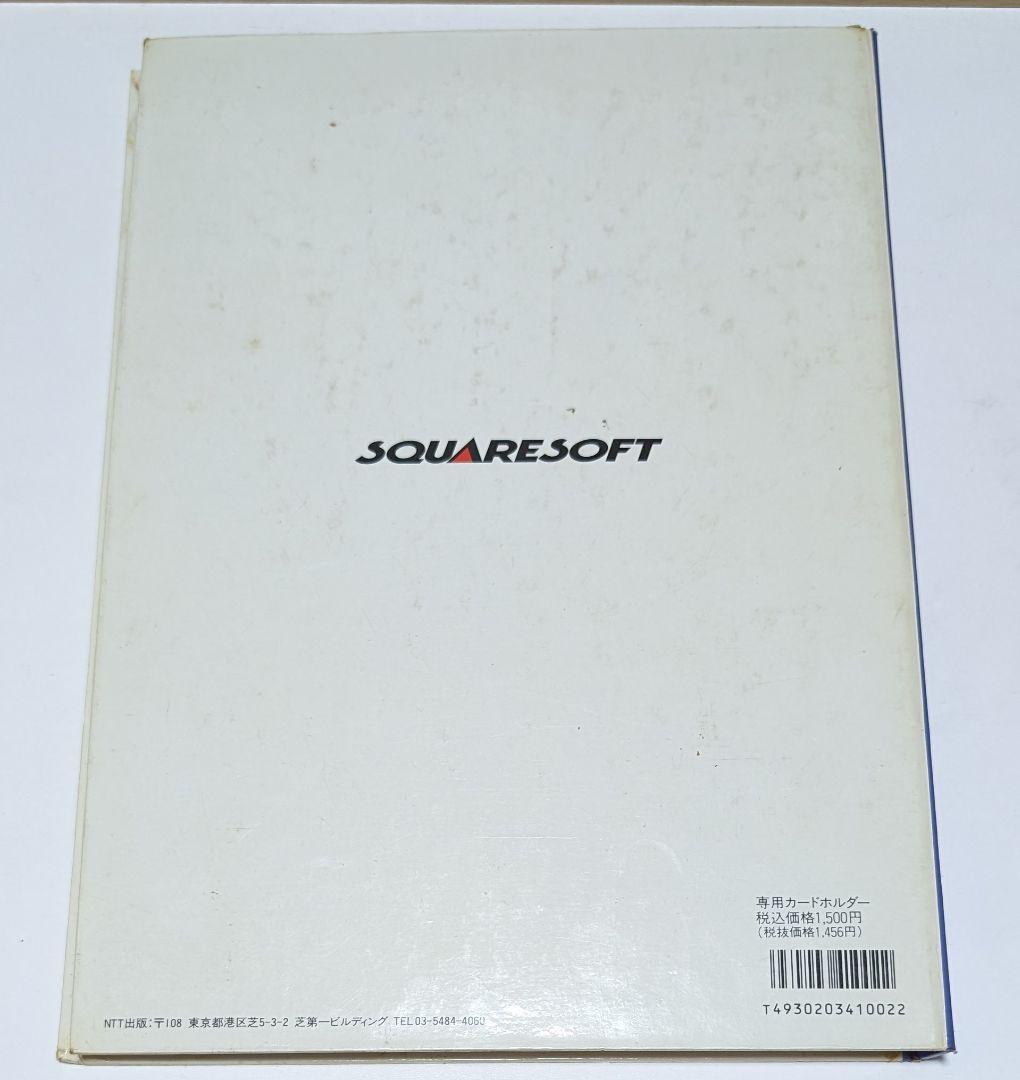 ファイナルファンタジー5　カードコレクション　コンプセット