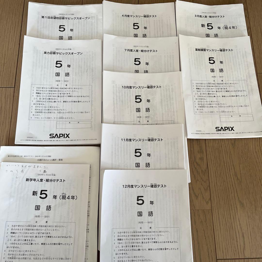 ララ　志望校診断サピックスオープン、実力診断入室組み分けテスト等まとめ売り