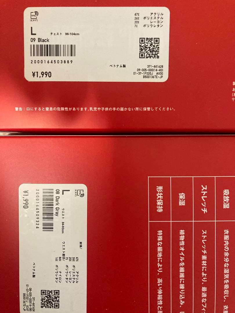 HEATTECH 超極暖 セットです