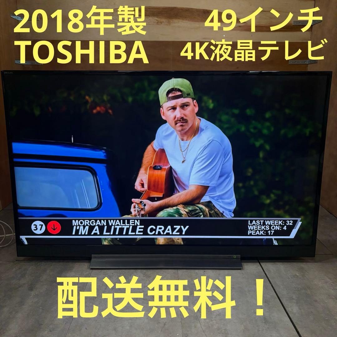 一都三県限定　配送無料　4K液晶テレビ　TOSHIBA 東芝　49インチ
