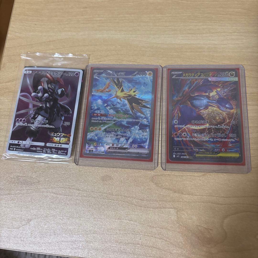 アーマードミュウツー未開封サンダーexSARメガラティアスexSAR まとめ売り