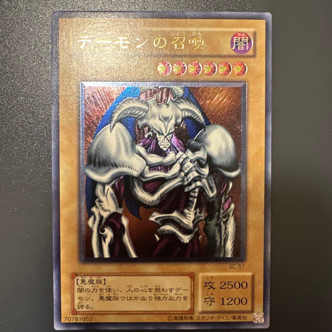 遊戯王カード　デーモンの召喚　レリーフ