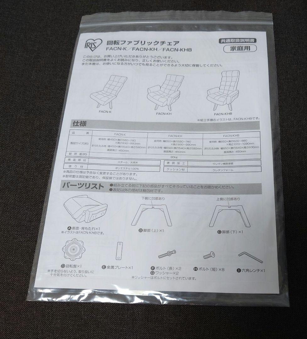 回転チェア　リクライニング　ハイバック　アイリスオーヤマ