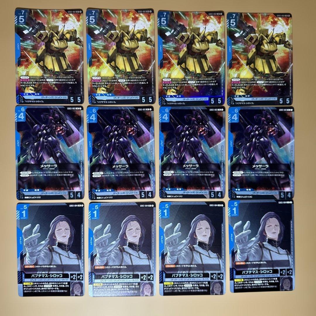 ジ・O(ジオ) LR等その他セット 【未使用】 ガンダムカード GCG GD03