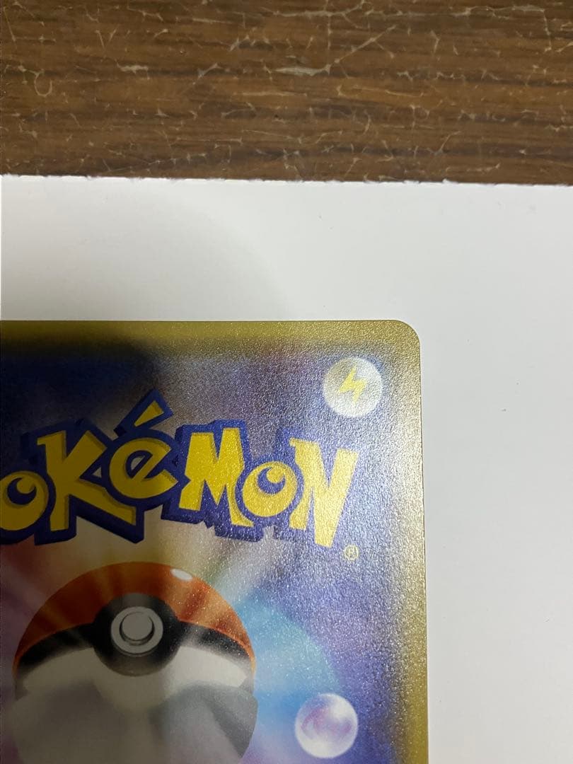 ヨコハマのピカチュウ