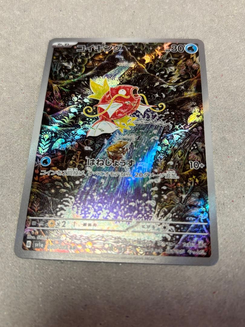 コイキング AR SV1a トリプレットビート　080/073