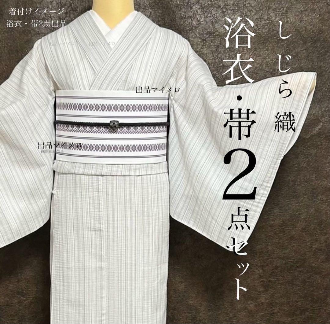 古典しじら織　浴衣　綿　粋な夏着物　縞柄　献上帯 半幅帯白　2点　0808①