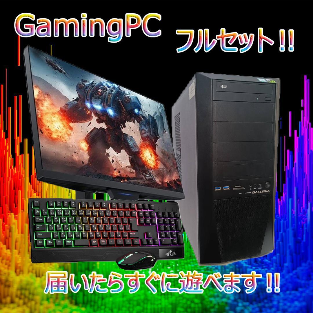 【激安ゲーミングPCフルセット】i7 GTX1070Ti GALLERIA