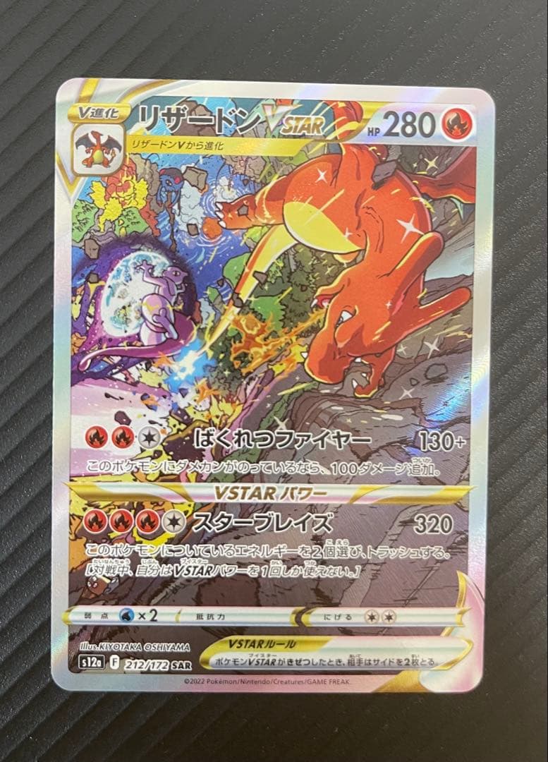 あ*お様 リザードンVSTAR SAR S12a VSTARユニバース 212/