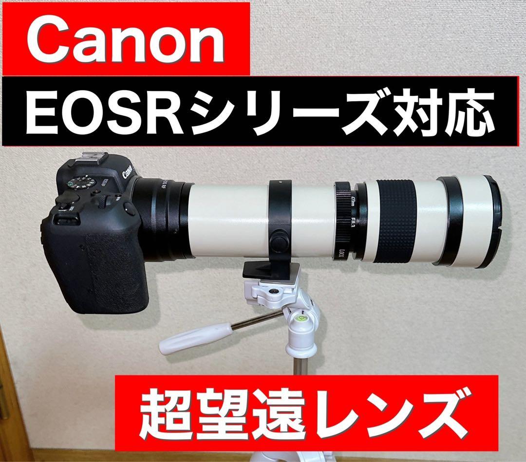 Canon EOSR50などに最適！Rシリーズ対応 望遠レンズ　サードパーティ製