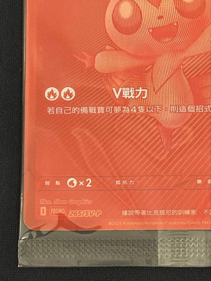 ビクティニ(未開封/BWR仕様/中国語版)【P】{265/SV-P} SV-P