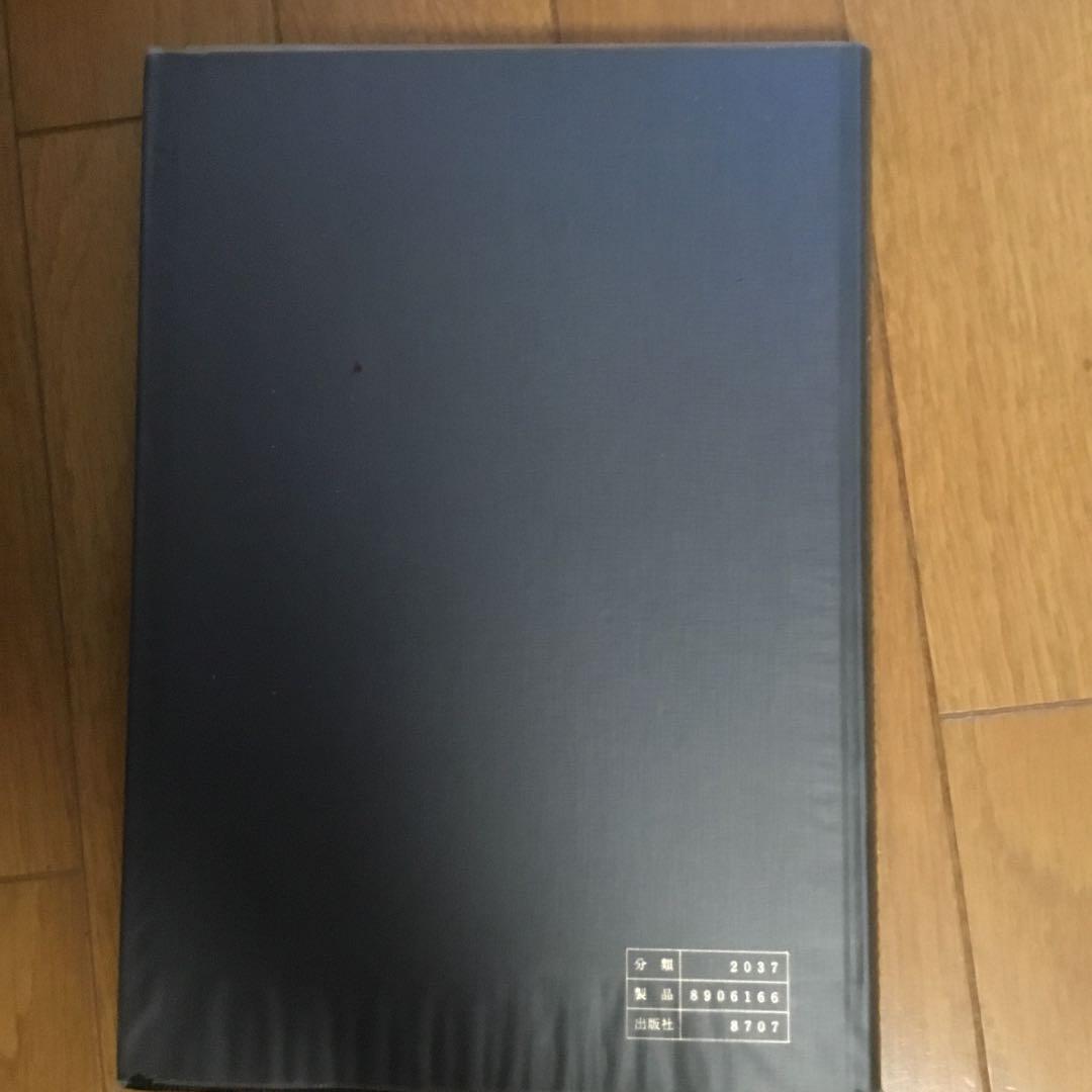 紳士服裁断の基本 磯島定二著