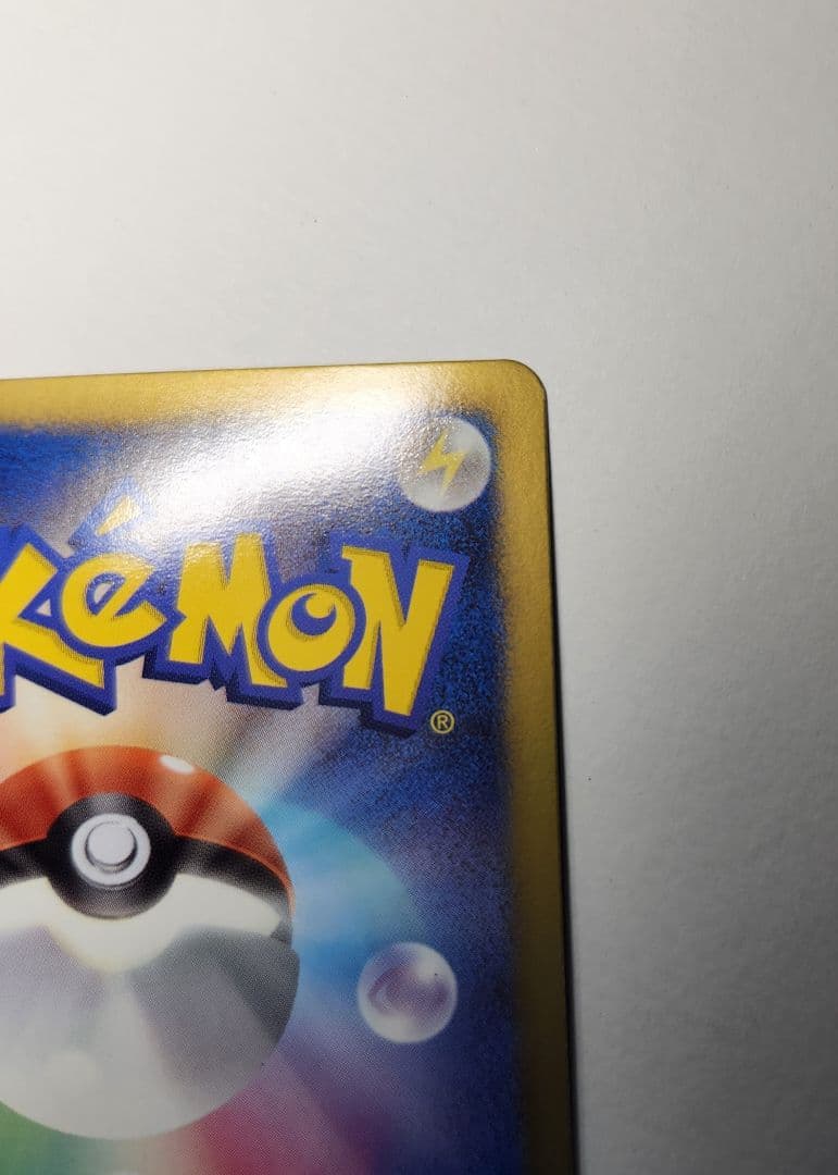 と*中様 シャイニーコレクション　ピカチュウ　美品　あとおまけ