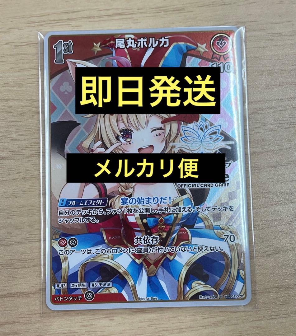 尾丸ポルカ ブルームカッププロモ 未開封 ホロライブカードゲーム