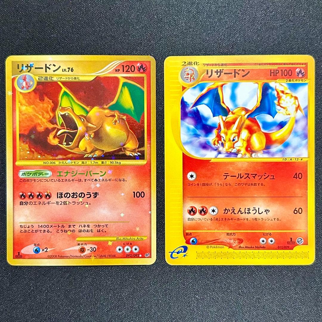 リザードン 破空の激闘 エナジーバーン カードe テールスマッシュ まとめ売り