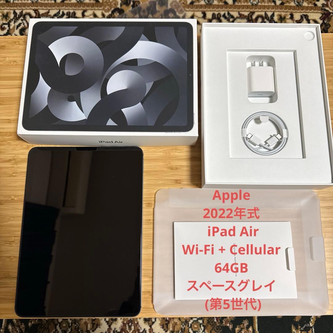 Apple iPad Air 5世代 Cellularモデル 64GB 美品