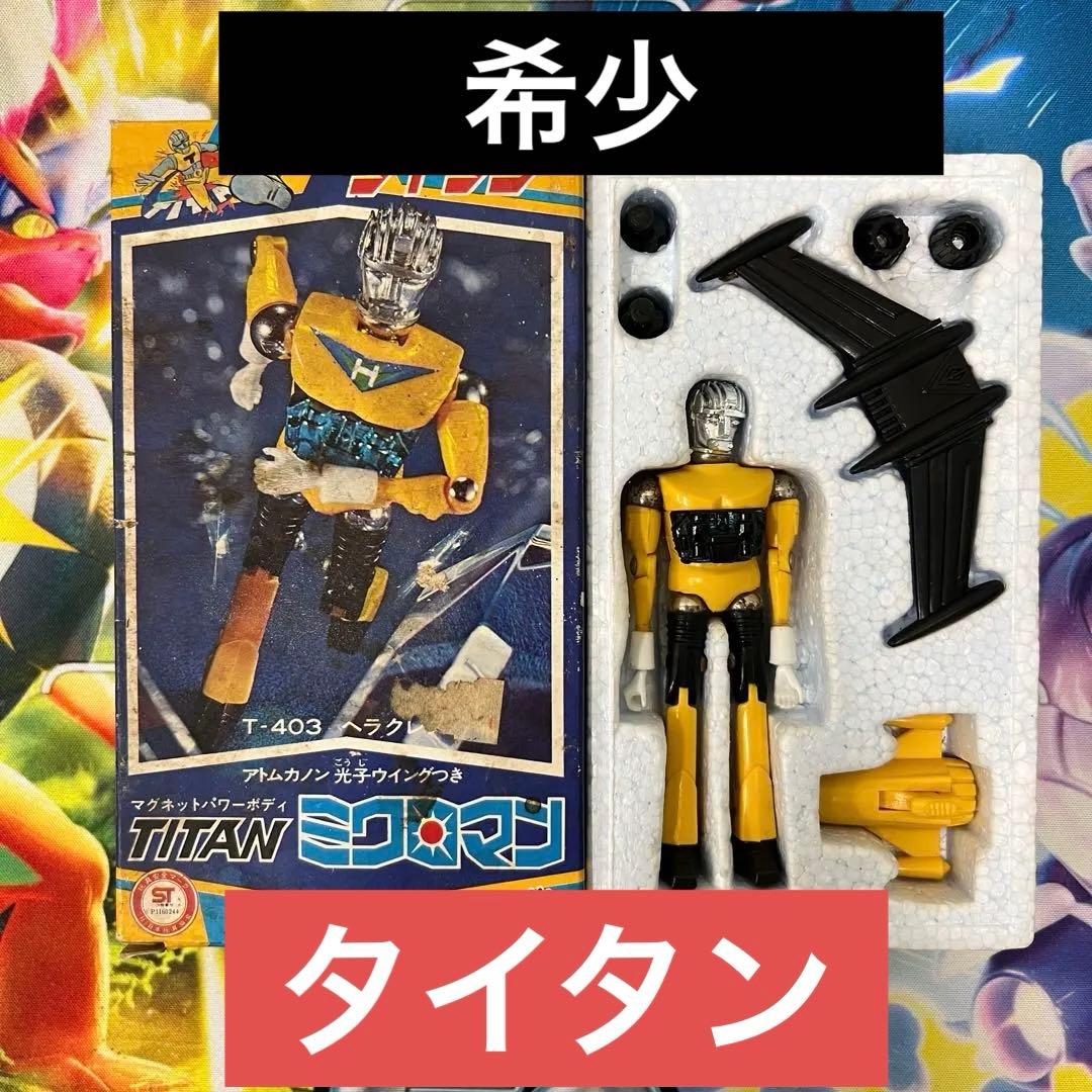 カ*ツ様 タカラ　希少品　ミクロマン【タイタン】
