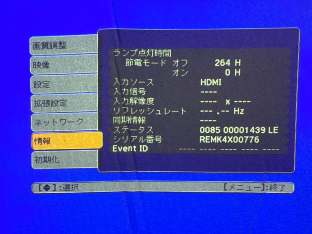 EPSON EB-1776W プロジェクター 264時間