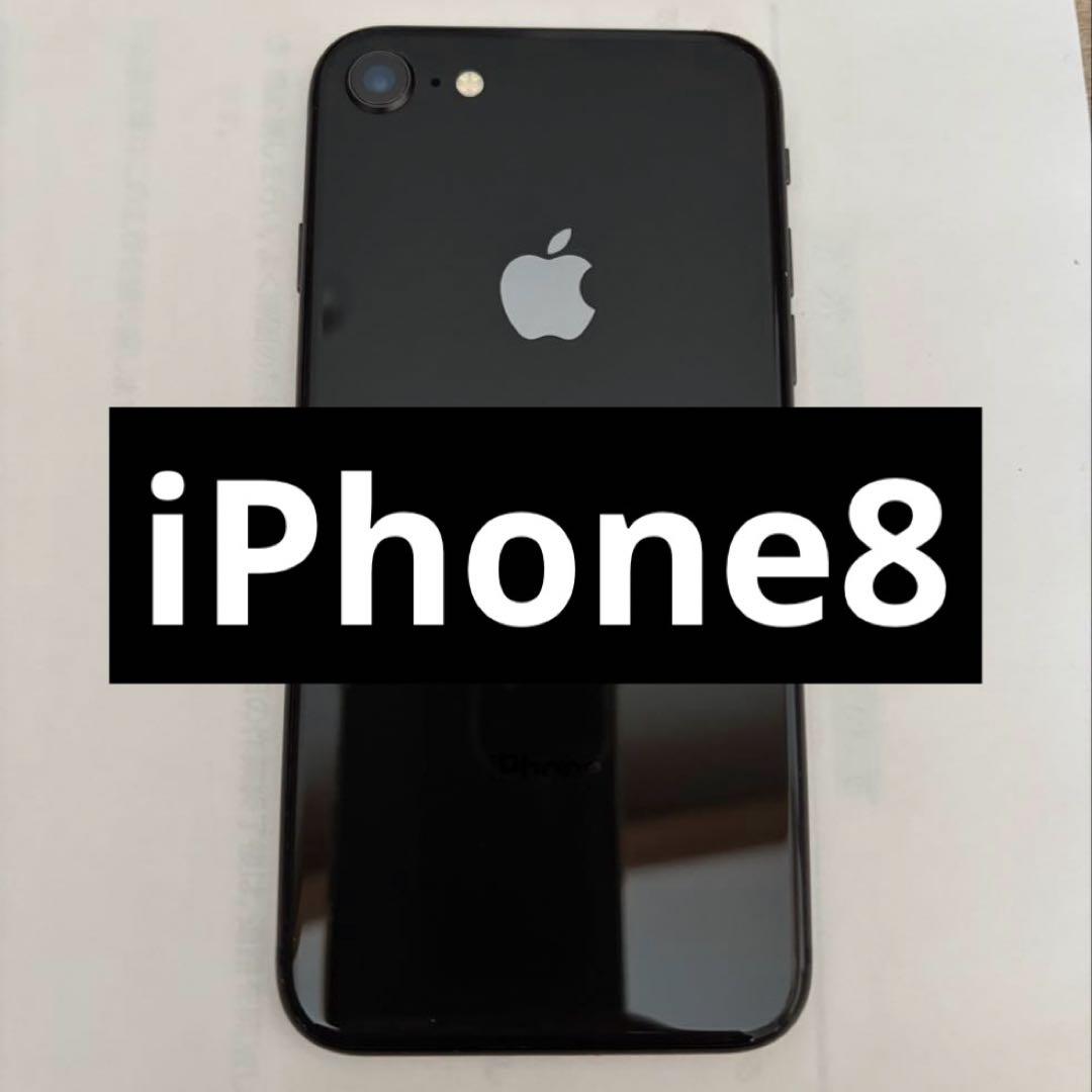 iPhone8 本体 スペースグレー