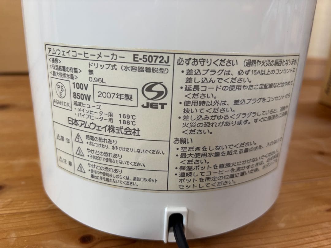 【美品】Amway コーヒーメーカー カフェテック Cafeték