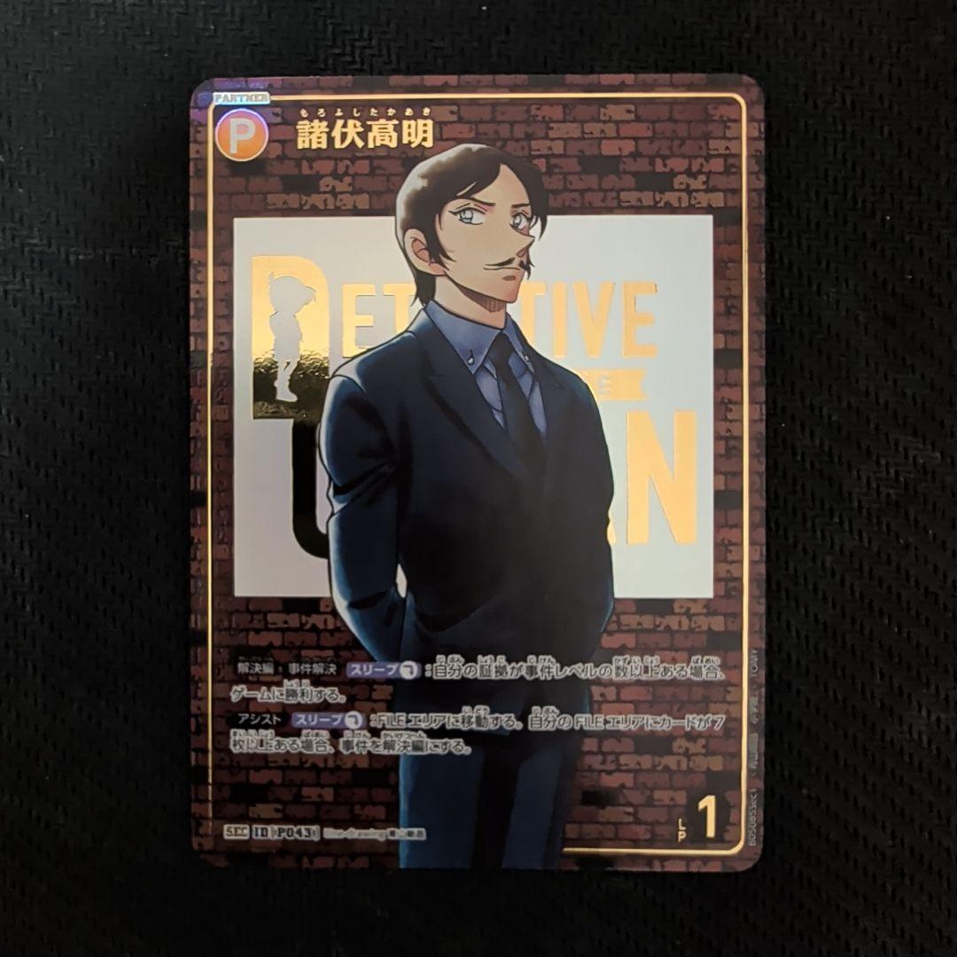 名探偵コナンカードゲーム 新たなる謎 諸伏高明 SEC レンガ