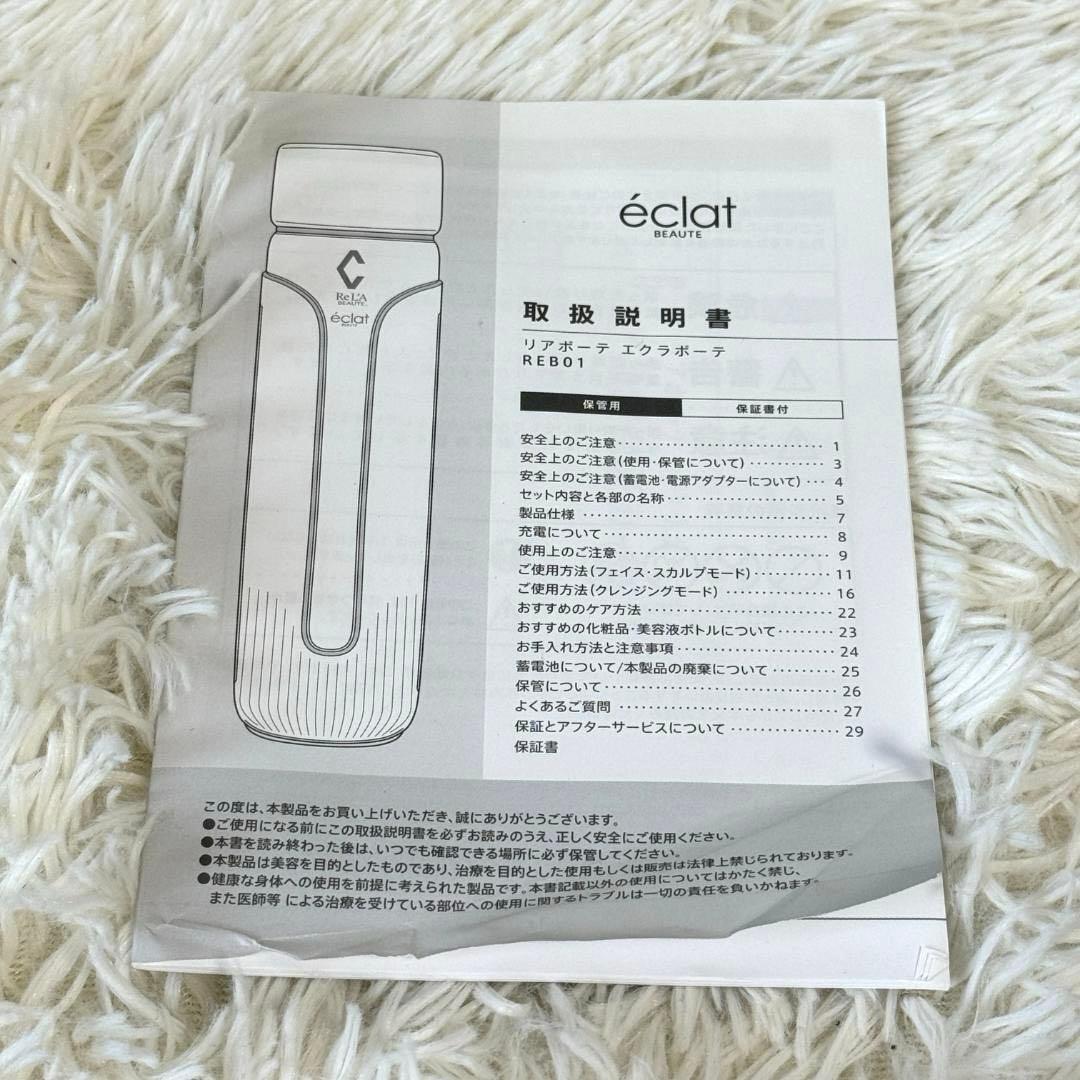 mmm!!! 様⭐️リアボーテ　エクラボーテ　美顔器 Re L'A BEAUTE