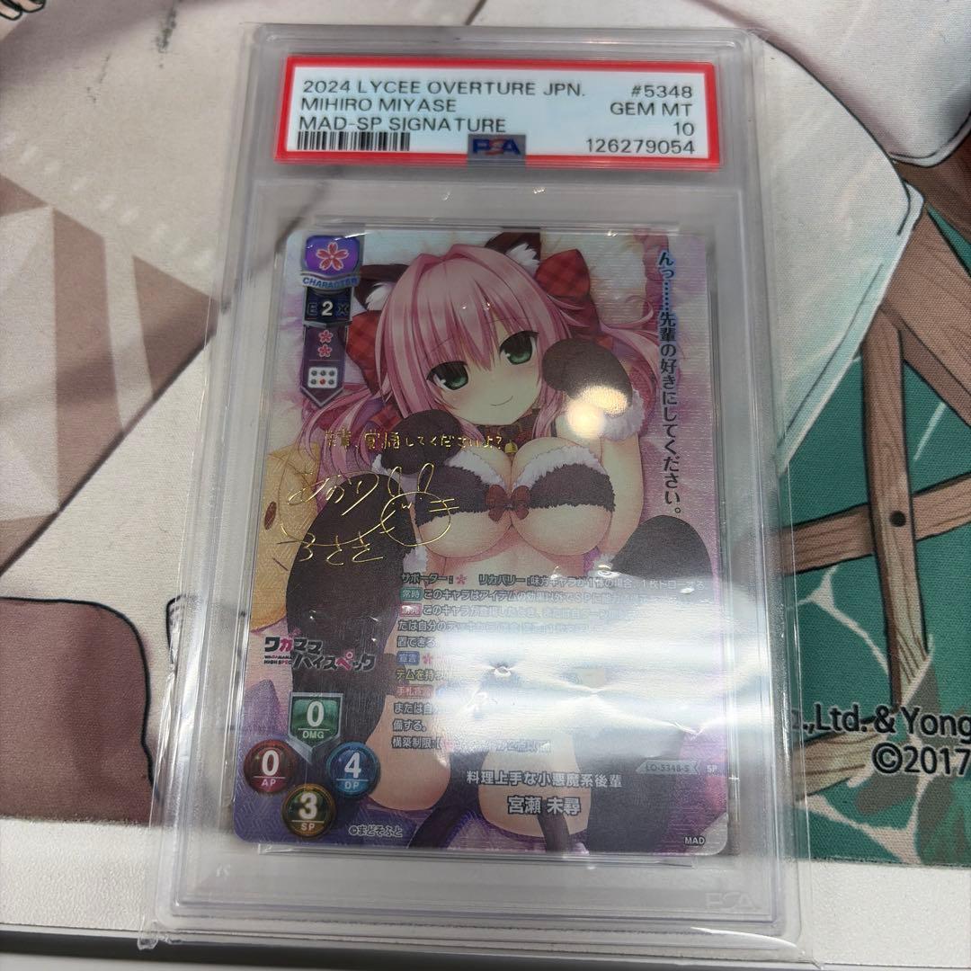 Lycee 料理上手な小悪魔系後輩 宮瀬 未尋 SP PSA10