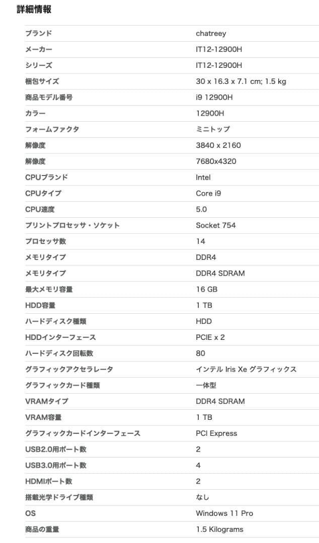 ミニPC 第12世代インテル Core i9-12900H 14コア
