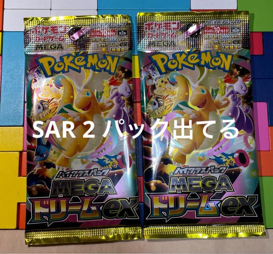 ポケモン メガドリームex パック 2個セット
