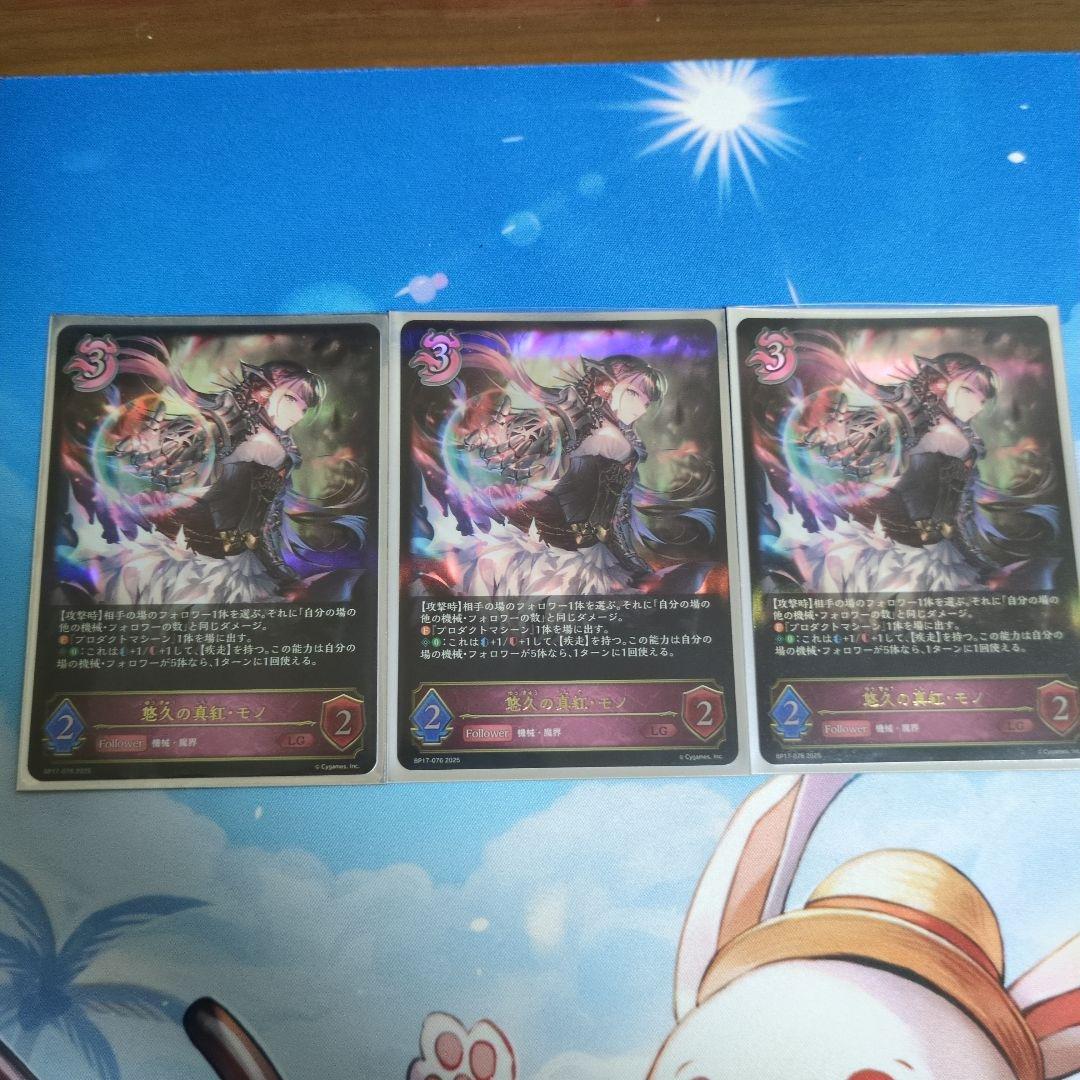 悠久の真紅・モノ　３枚　LG