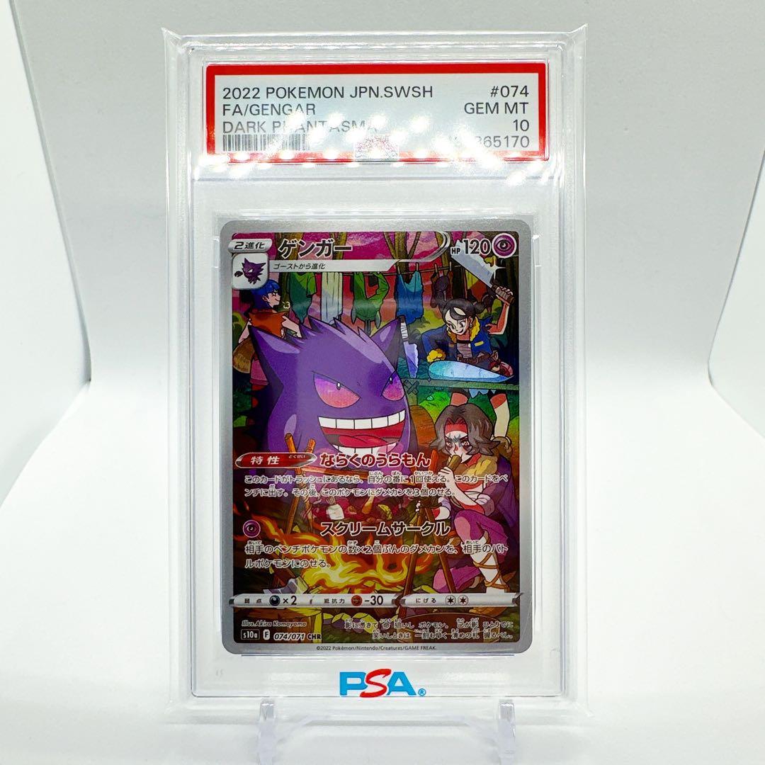 ゲンガー CHRダークファンタズマ PSA10