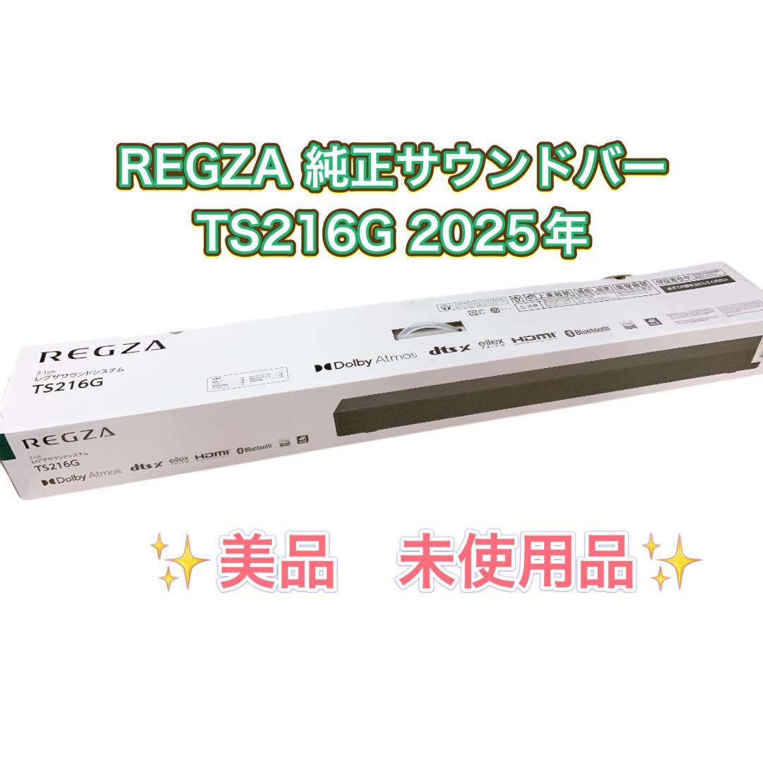 REGZA 純正サウンドバー TS216G 動作良好