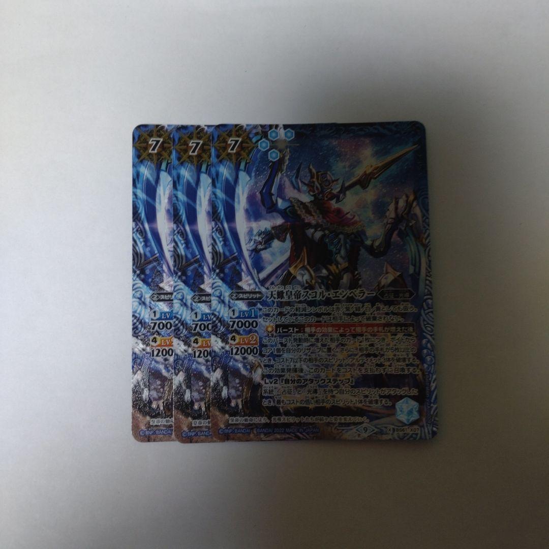 バトスピ　天蠍皇帝スコル・エンペラー　b