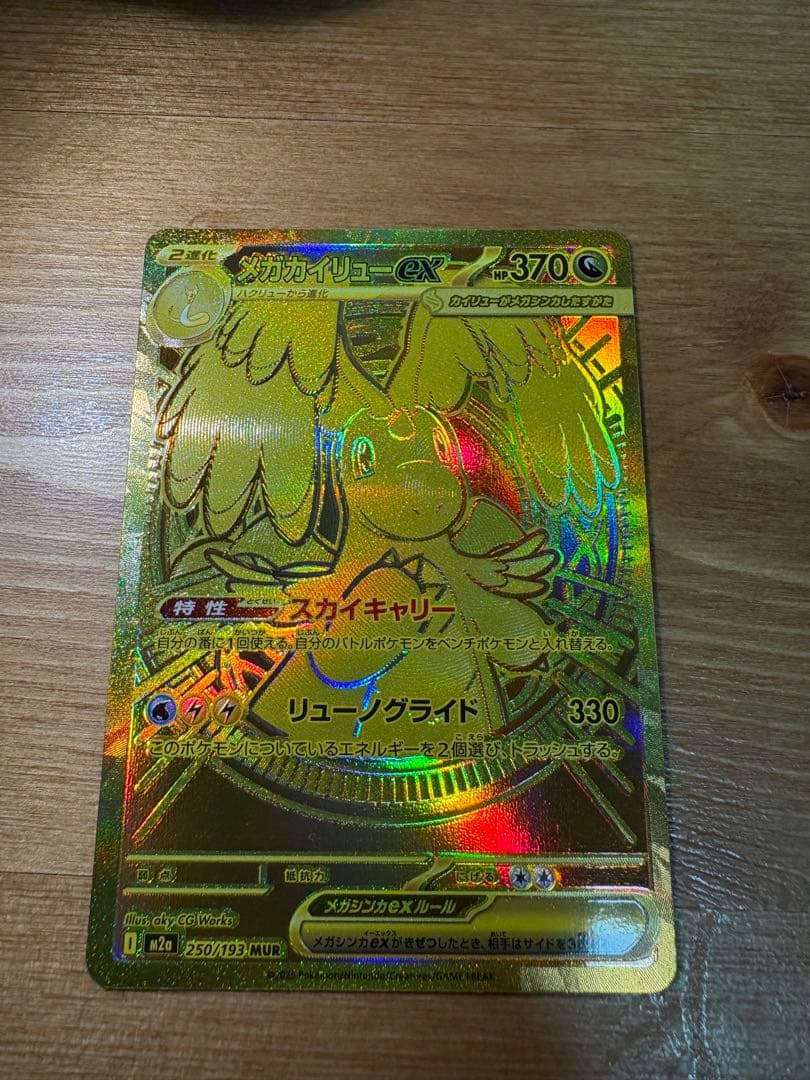 カイリューex MUR MEGAドリーム