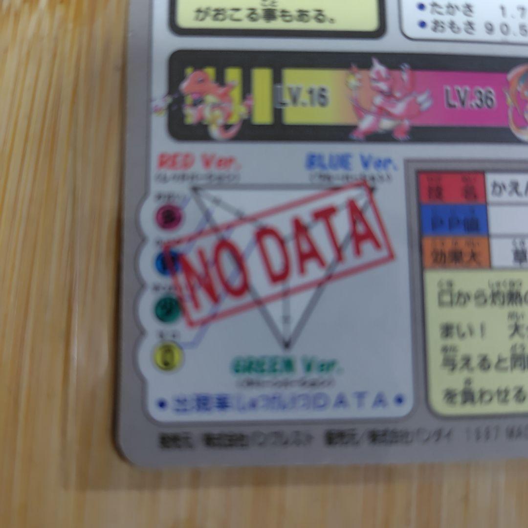 ポケモンカード 1997 リザードン【FILE　No.006】