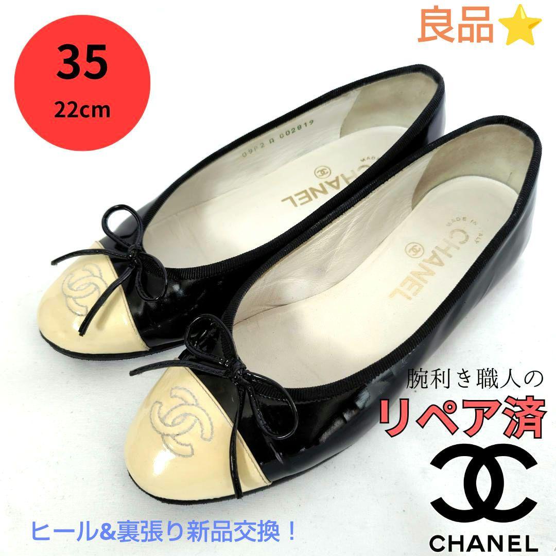 腕利き職人のリペア済✨️良品【シャネル】ココマーク バレリーナ フラットシューズ