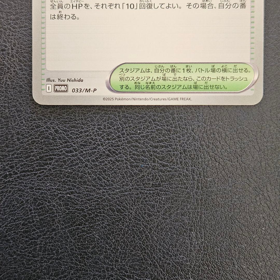 おいわいファンファーレ チャンピオンシップ2025　033/M-P