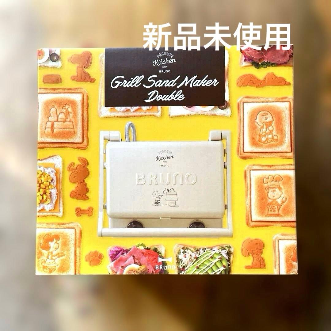 BRUNO グリルサンドメーカーダブル スヌーピー限定デザイン新品未使用