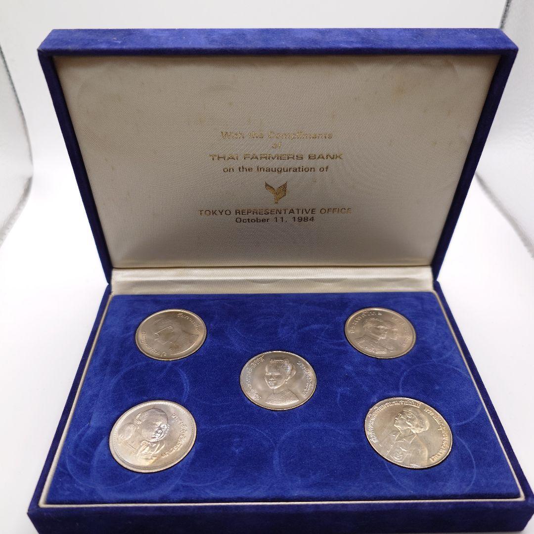 【希少】THAI FARMERS BANK 1984年 タイ 貨幣5点セット