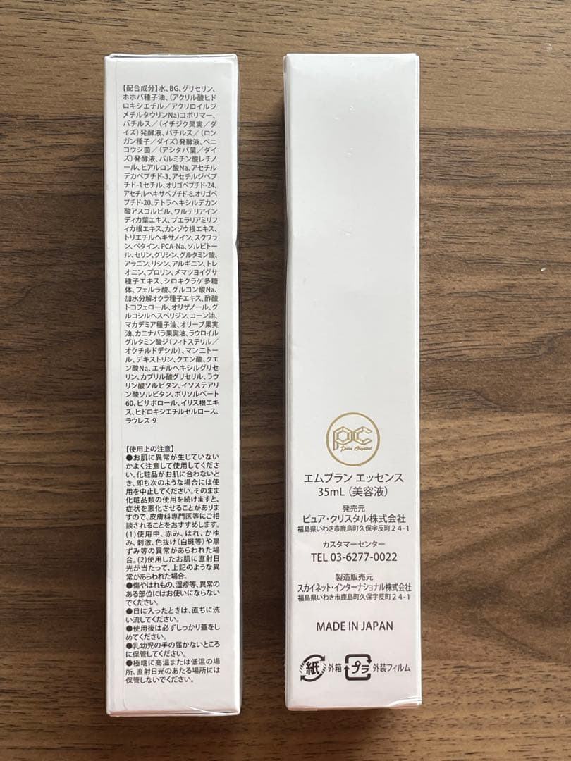 新品 未開封 ピュアクリスタル エムブラン エッセンス 35ml 美容液